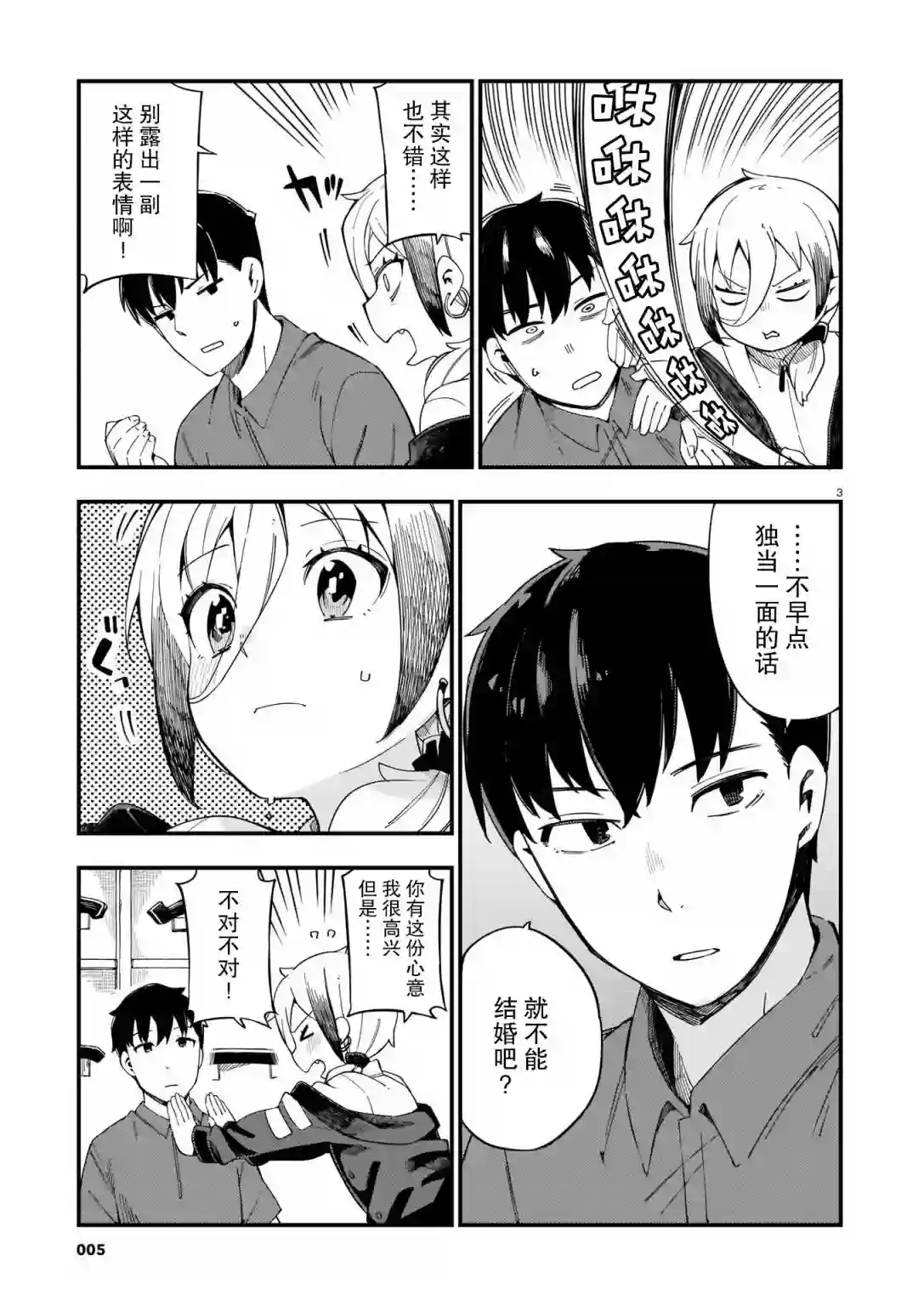 铜匠的花嫁第06话