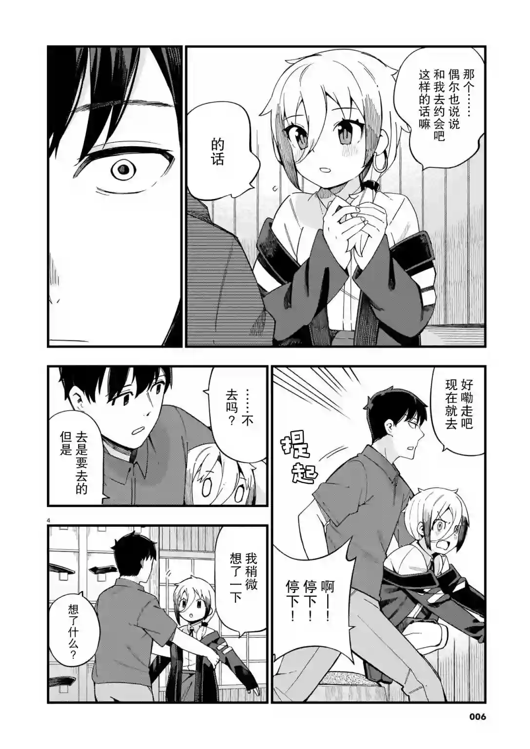 铜匠的花嫁第06话