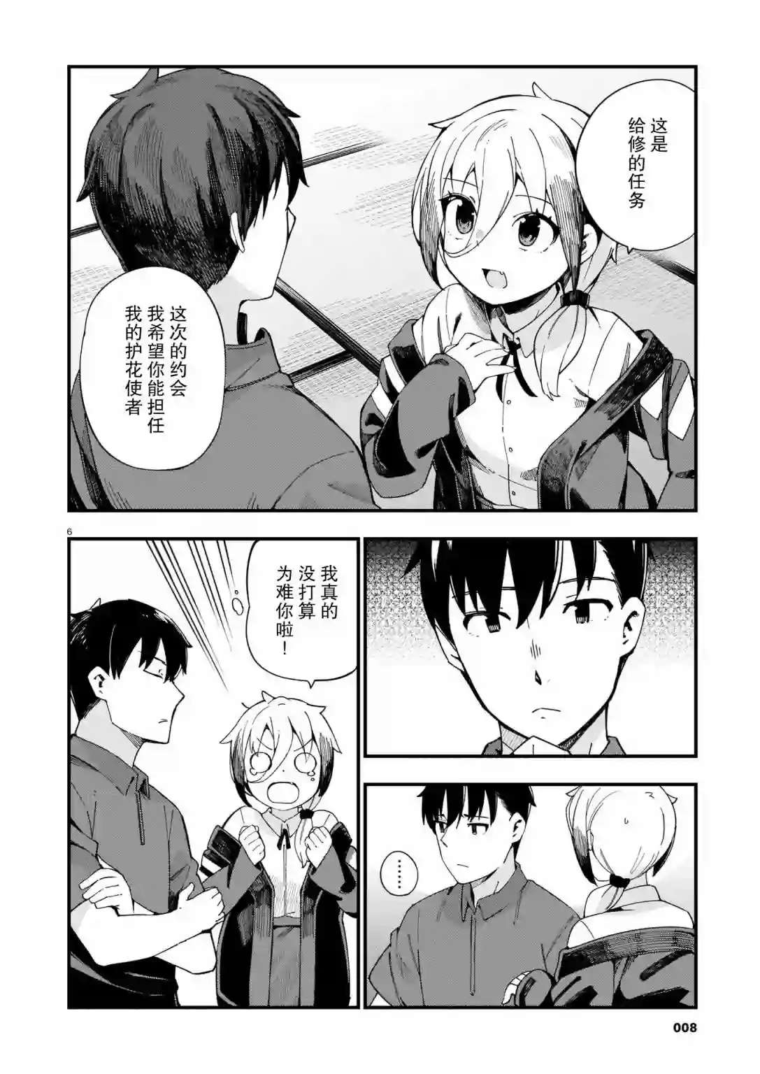 铜匠的花嫁第06话