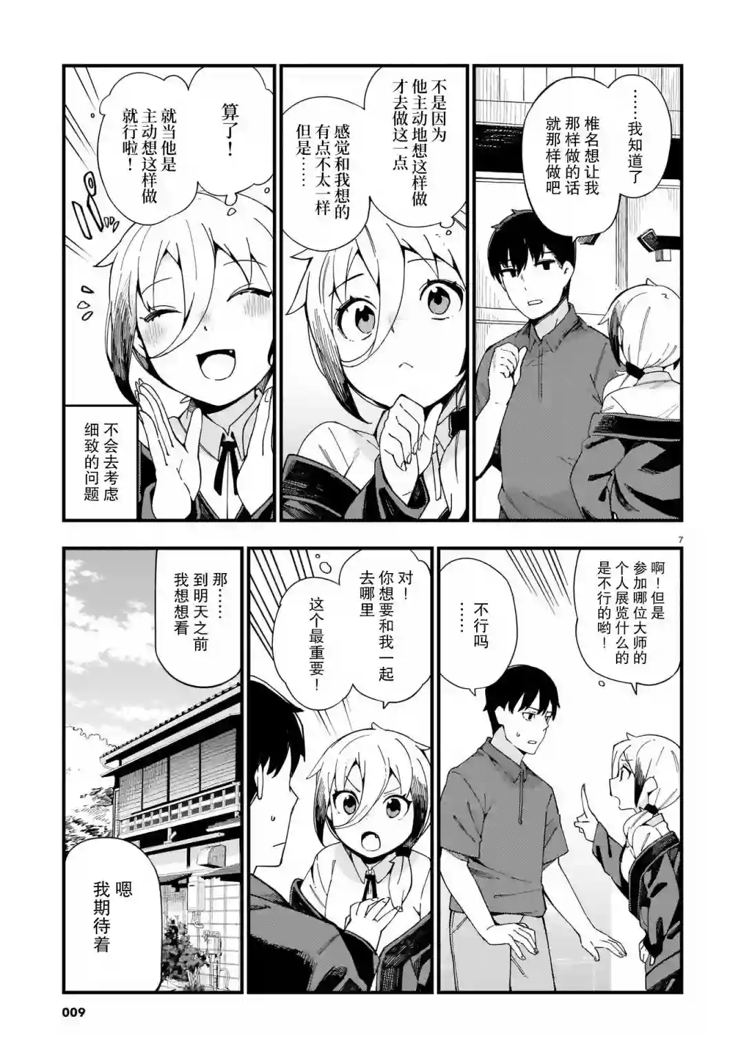 铜匠的花嫁第06话