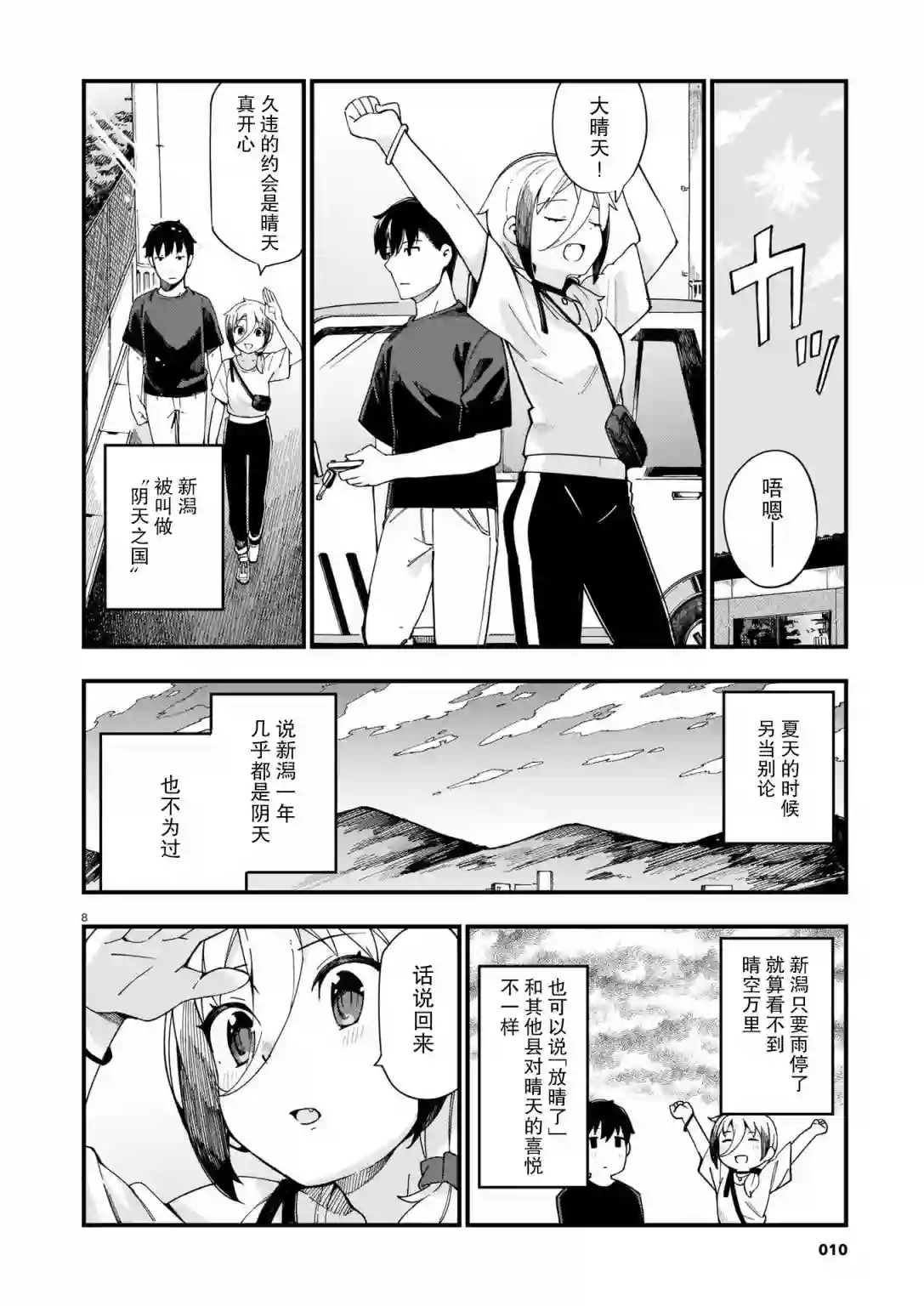 铜匠的花嫁第06话