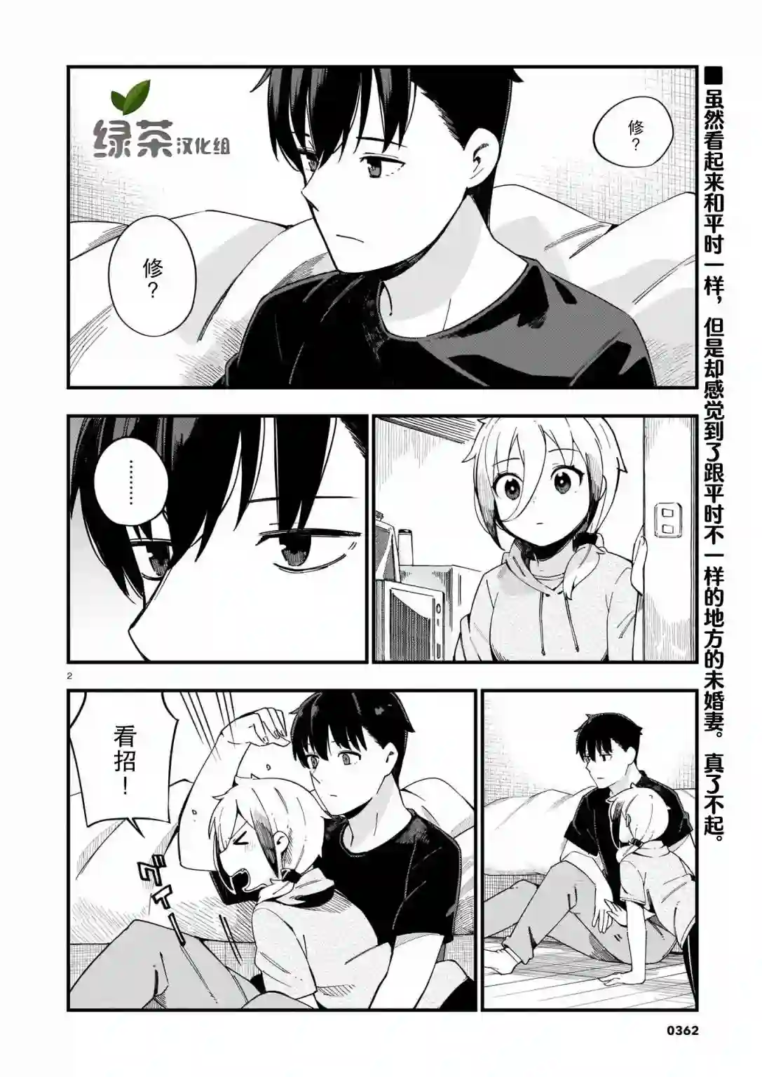 铜匠的花嫁第07话