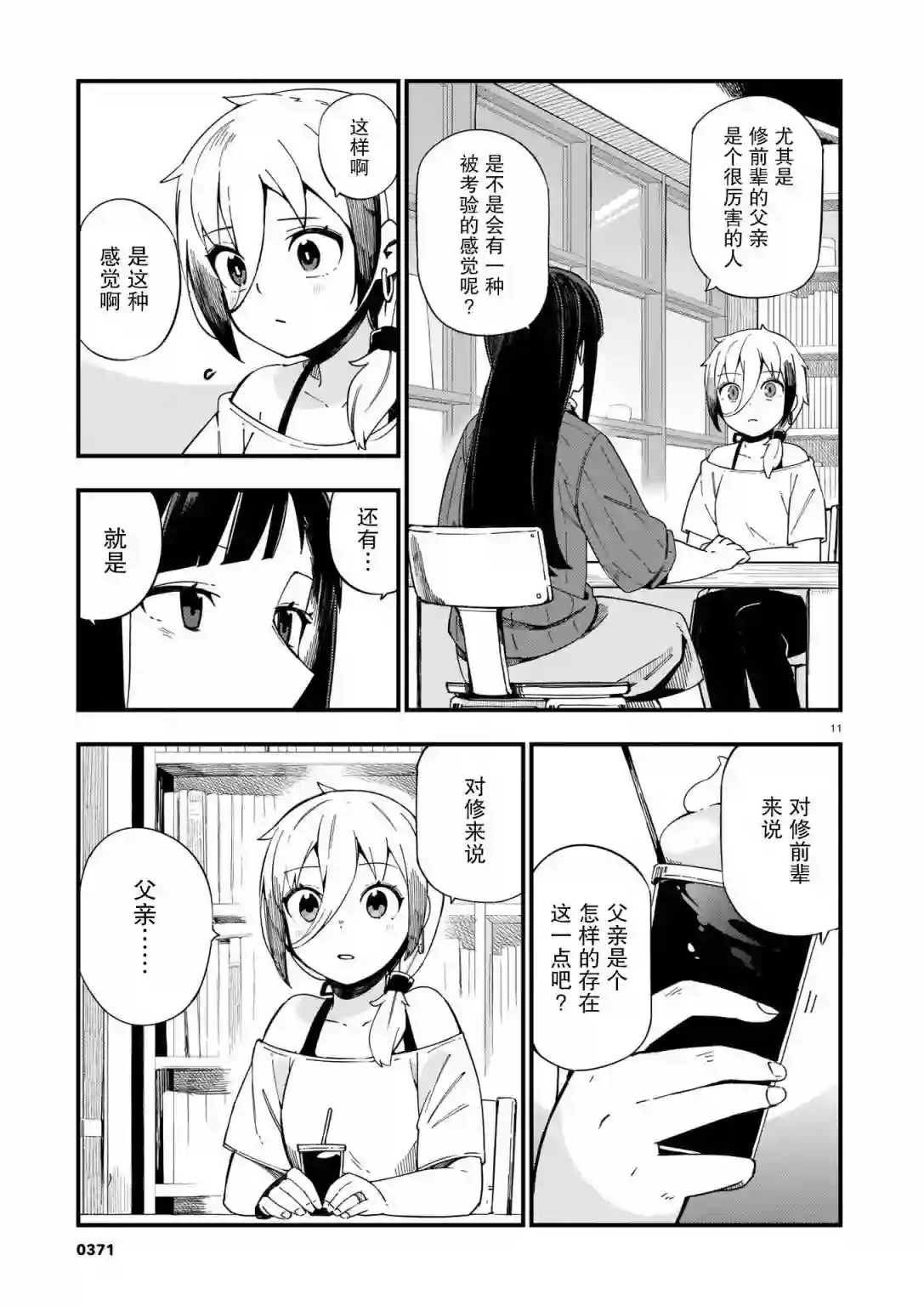 铜匠的花嫁第07话