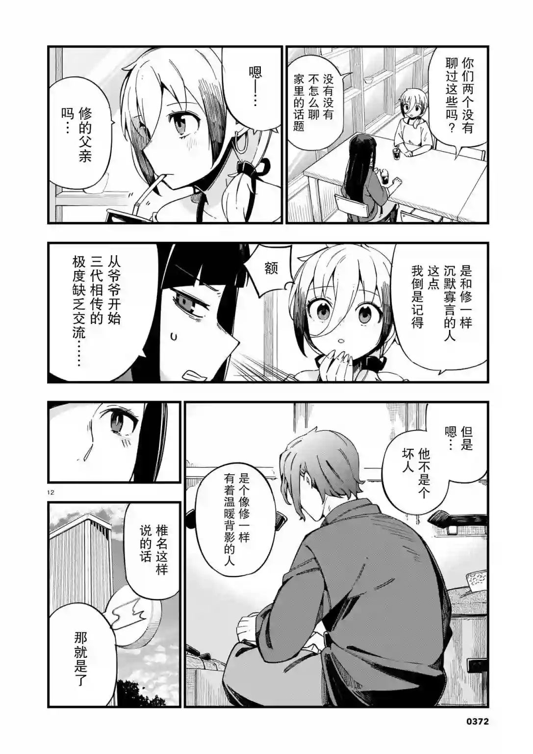 铜匠的花嫁第07话