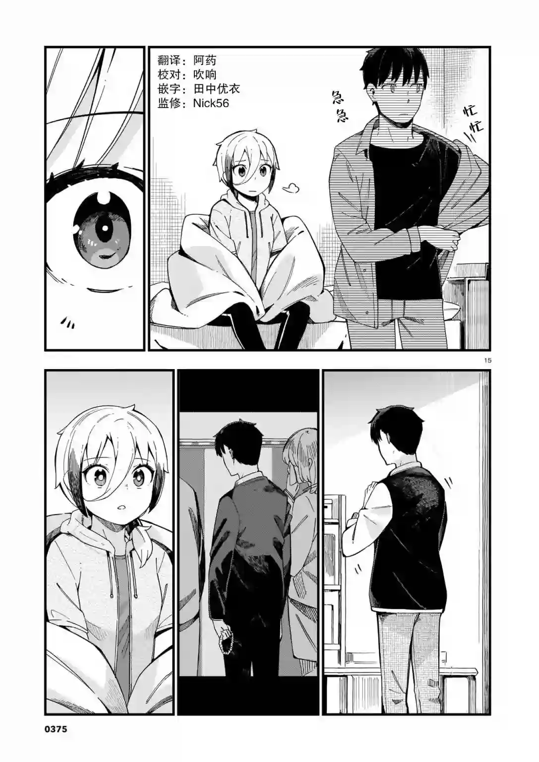 铜匠的花嫁第07话