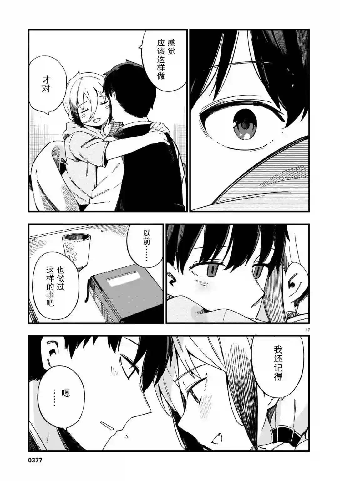 铜匠的花嫁第07话