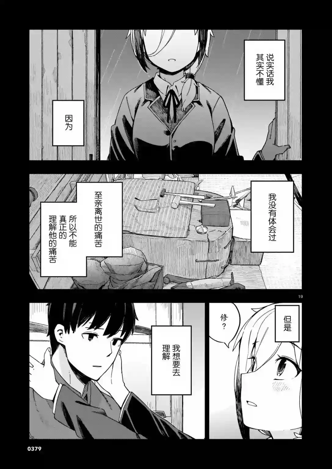 铜匠的花嫁第07话