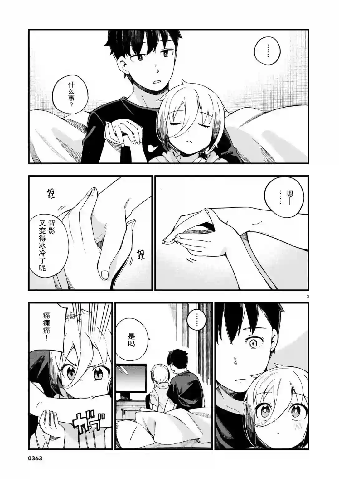 铜匠的花嫁第07话