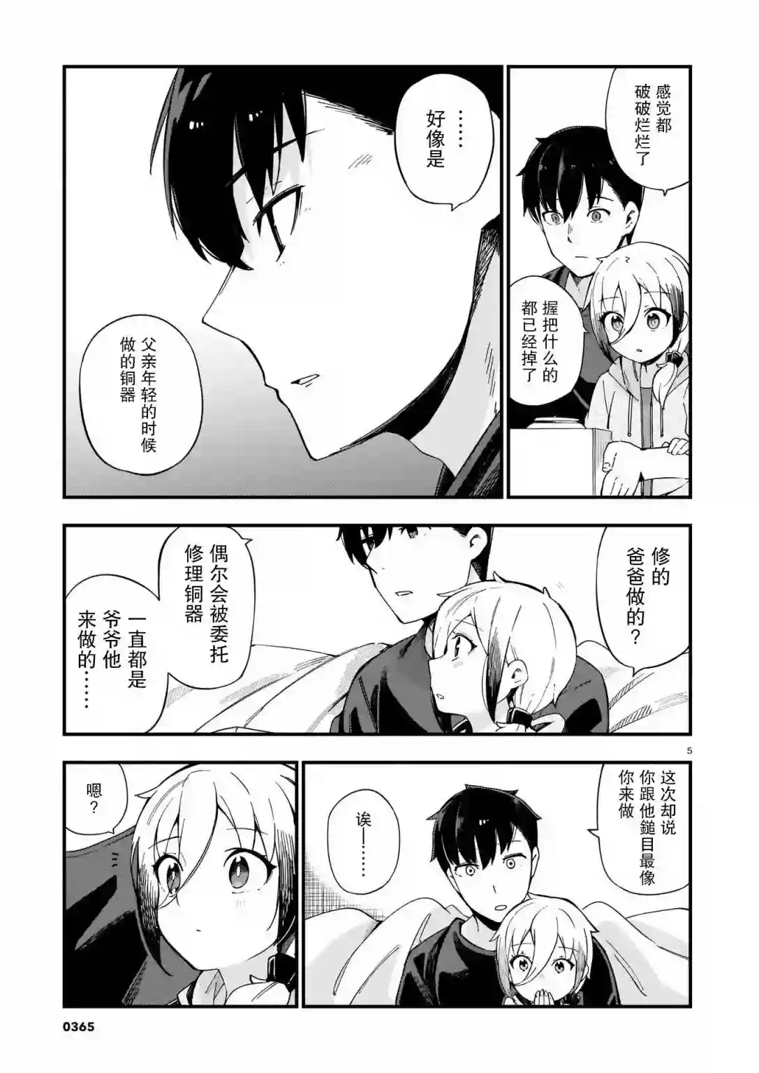 铜匠的花嫁第07话