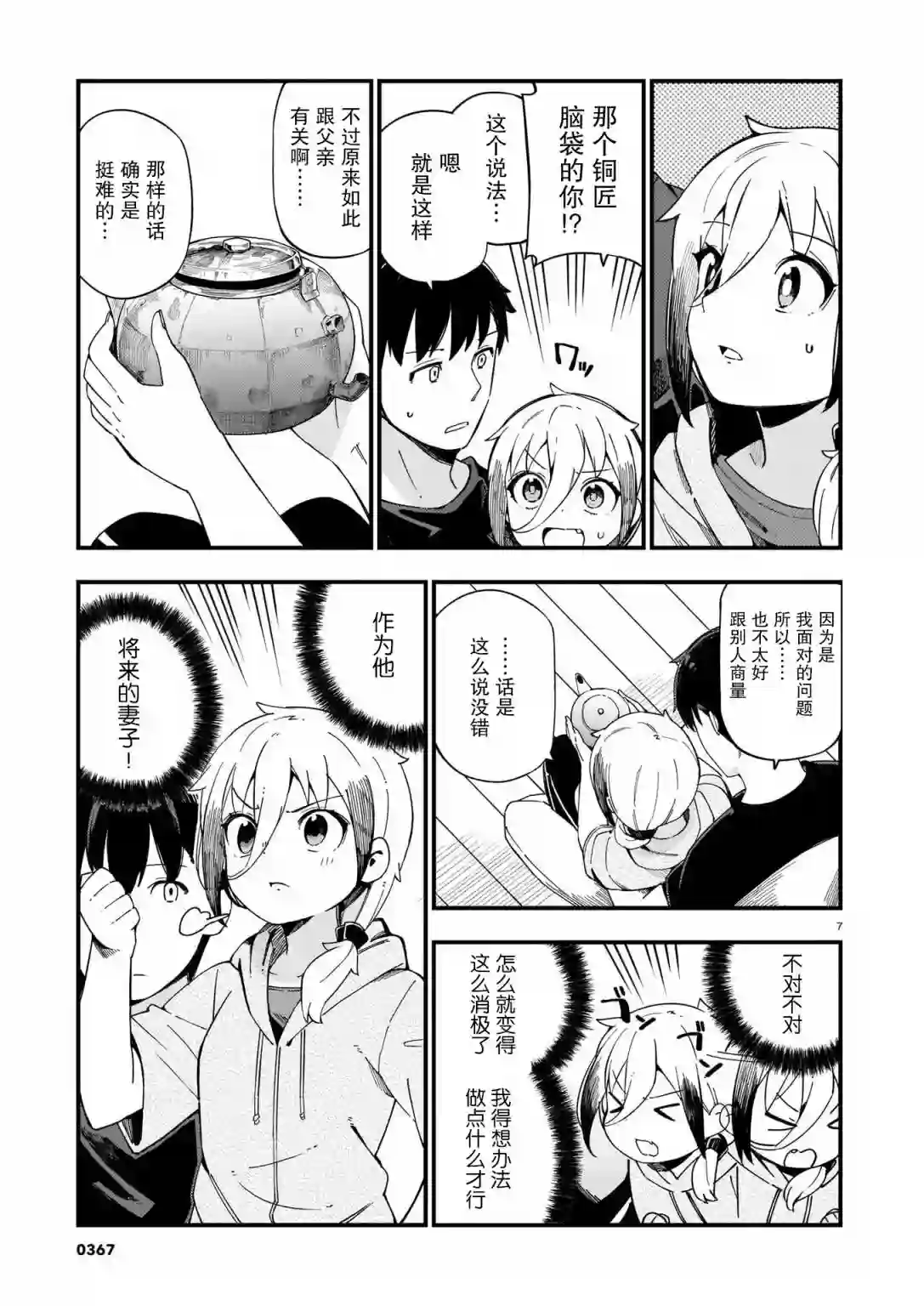 铜匠的花嫁第07话