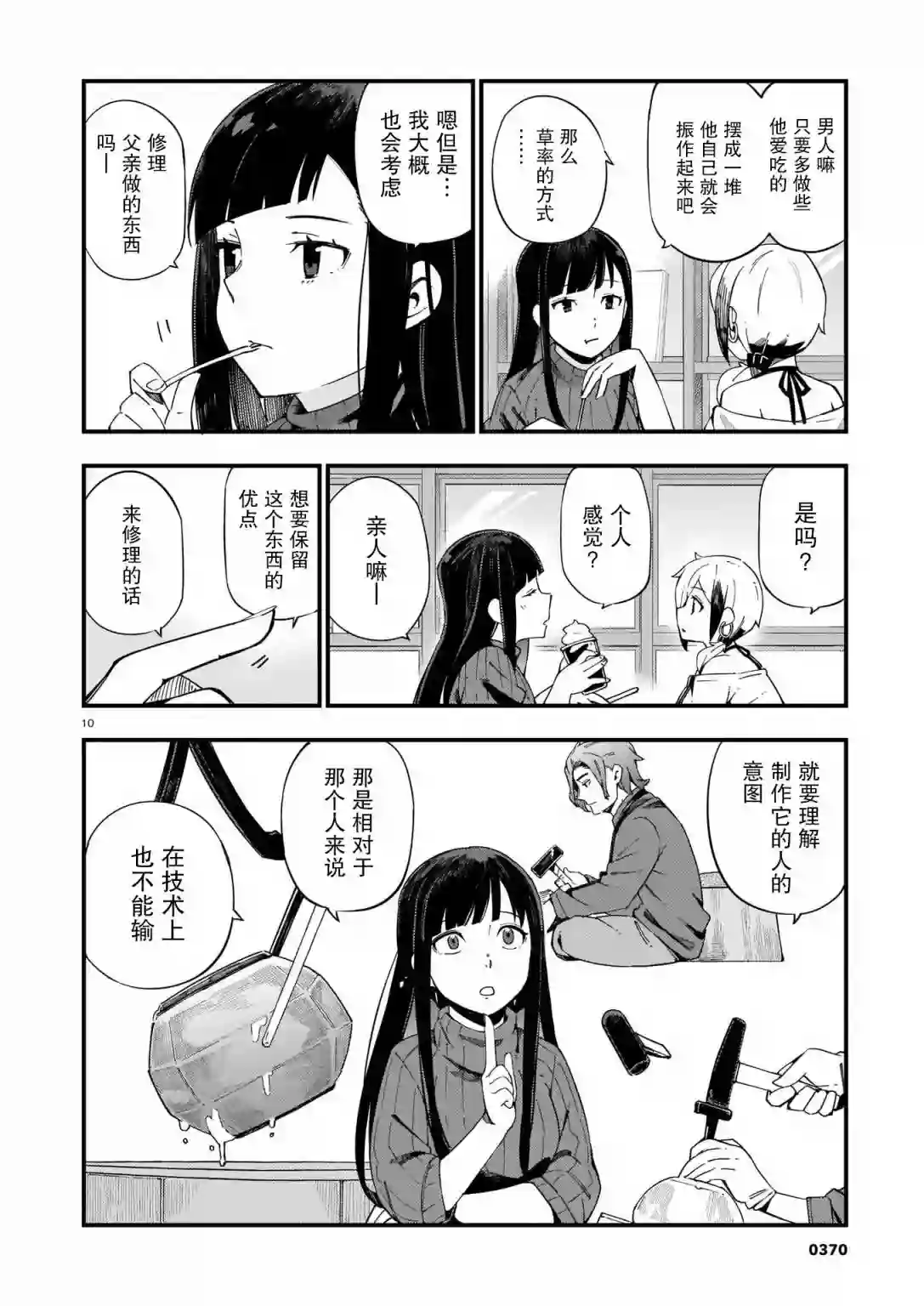 铜匠的花嫁第07话