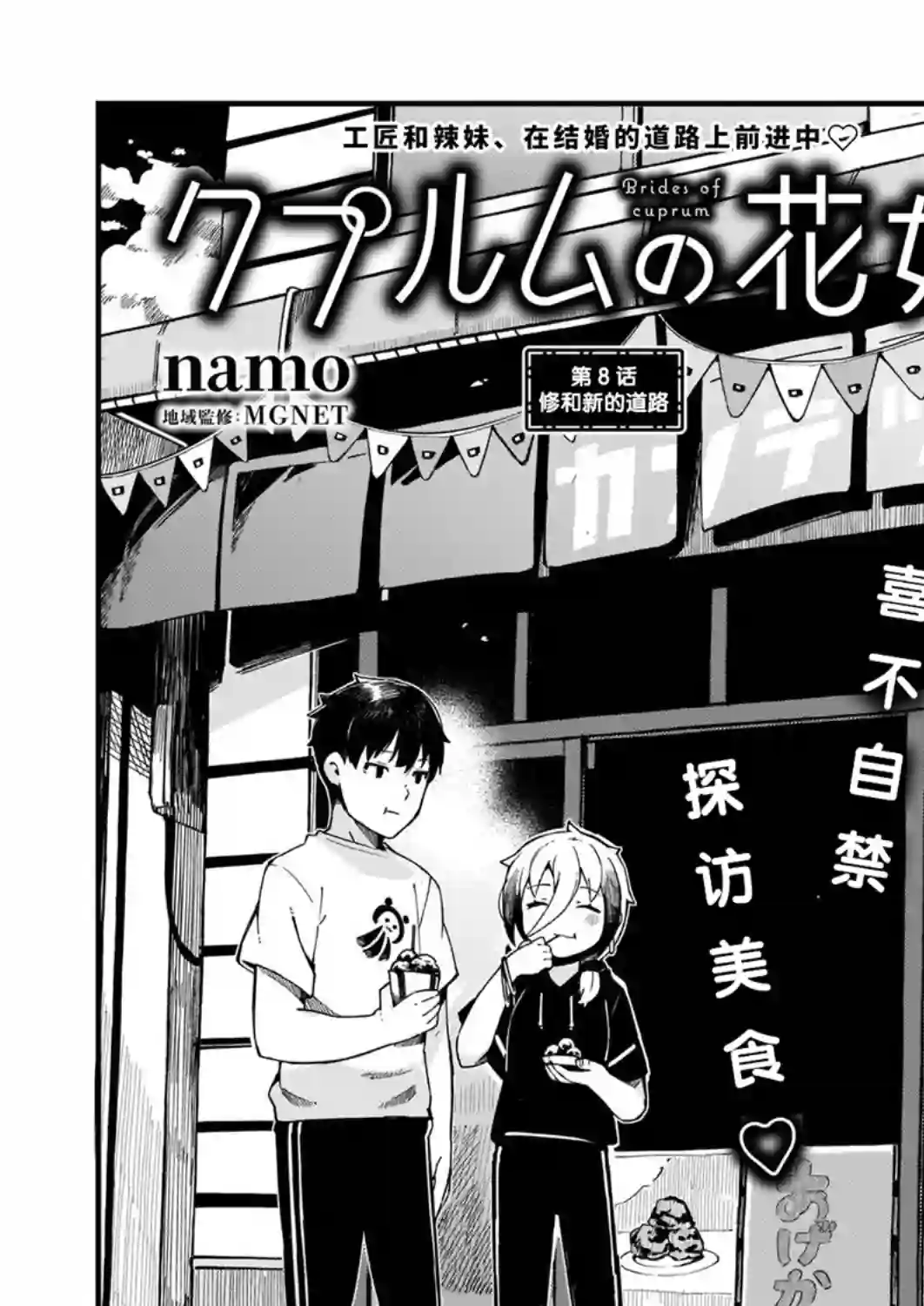 铜匠的花嫁第08话
