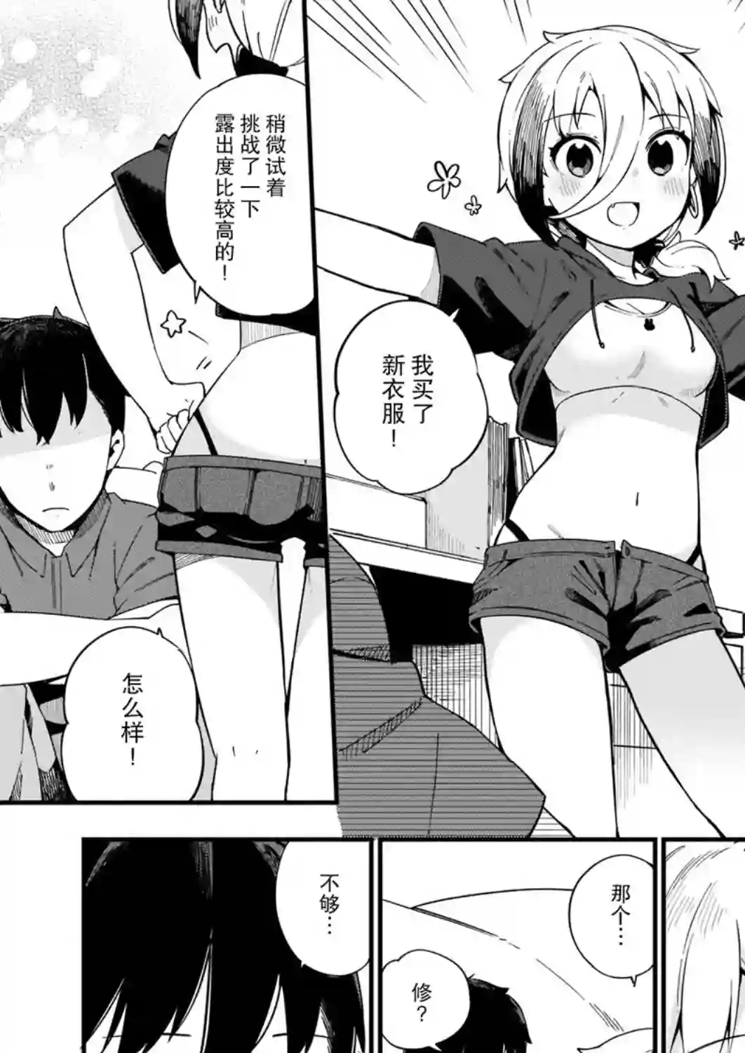 铜匠的花嫁第08话