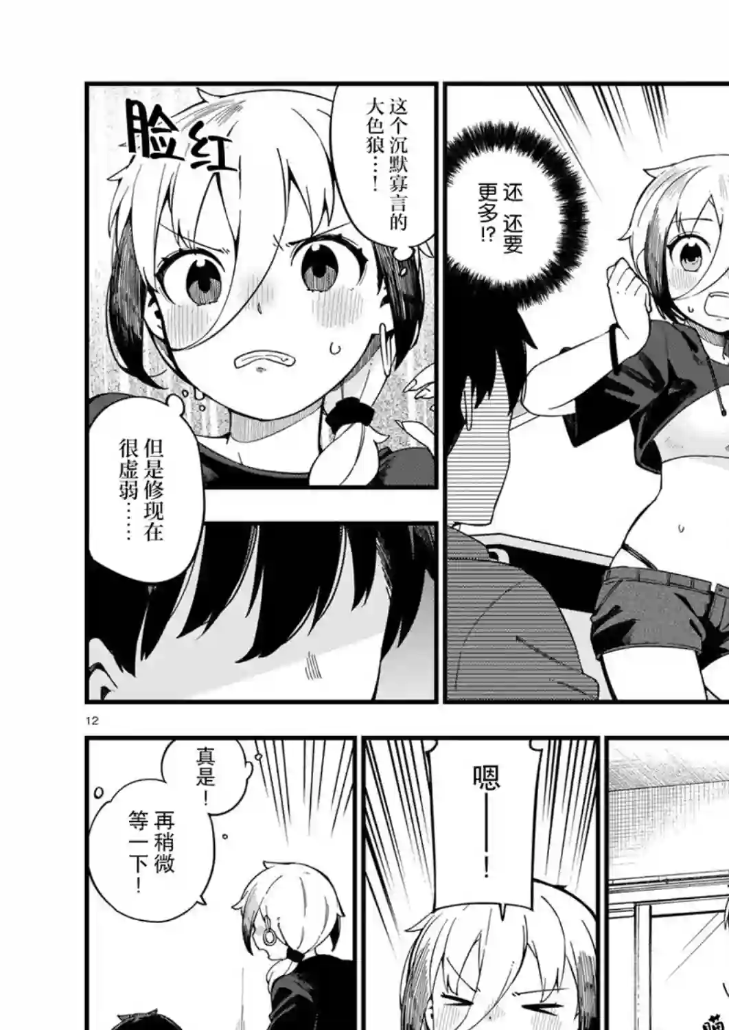 铜匠的花嫁第08话