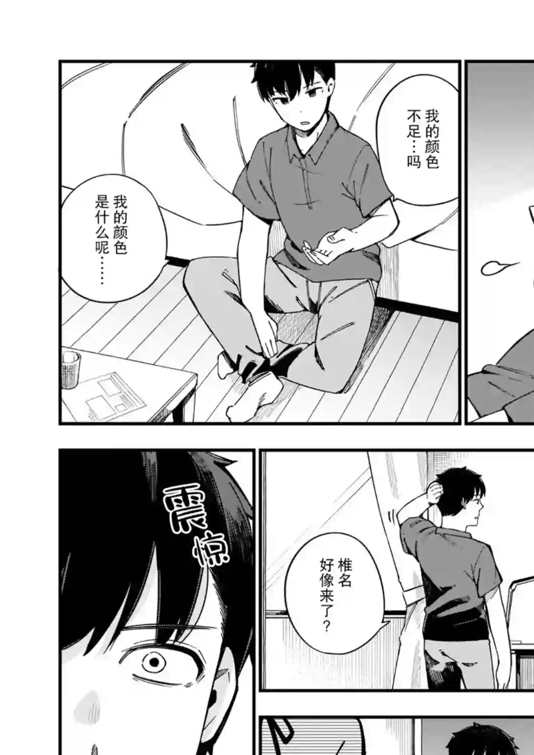 铜匠的花嫁第08话