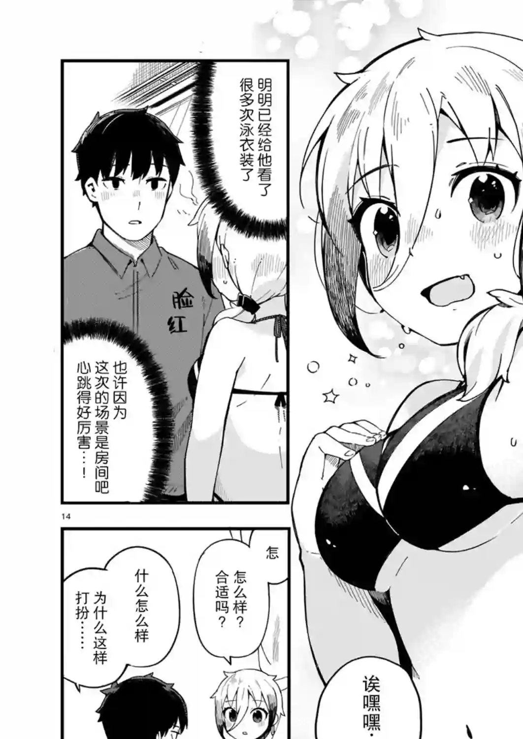 铜匠的花嫁第08话