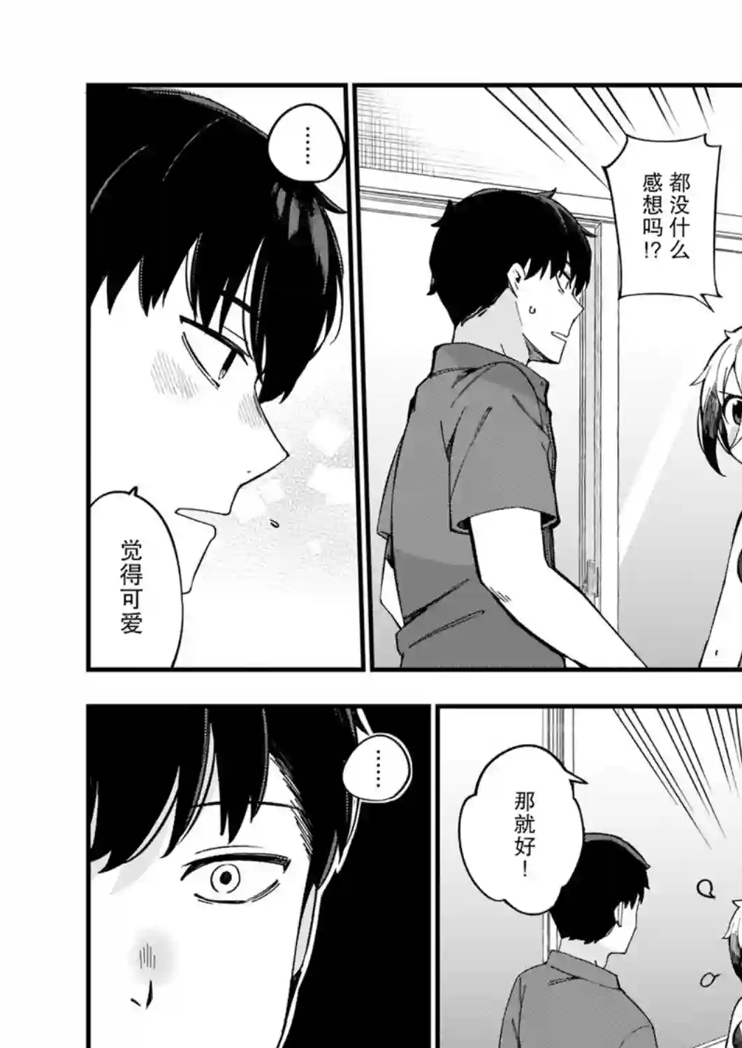 铜匠的花嫁第08话