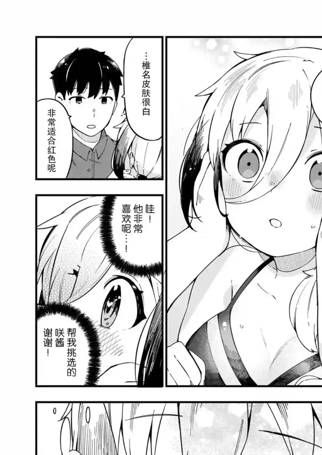 铜匠的花嫁第08话