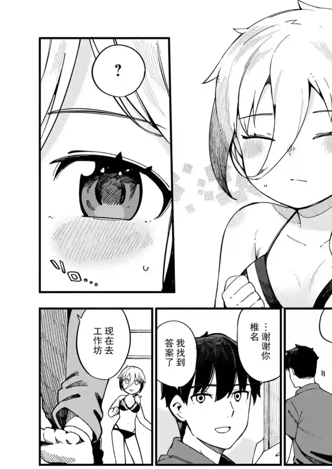 铜匠的花嫁第08话