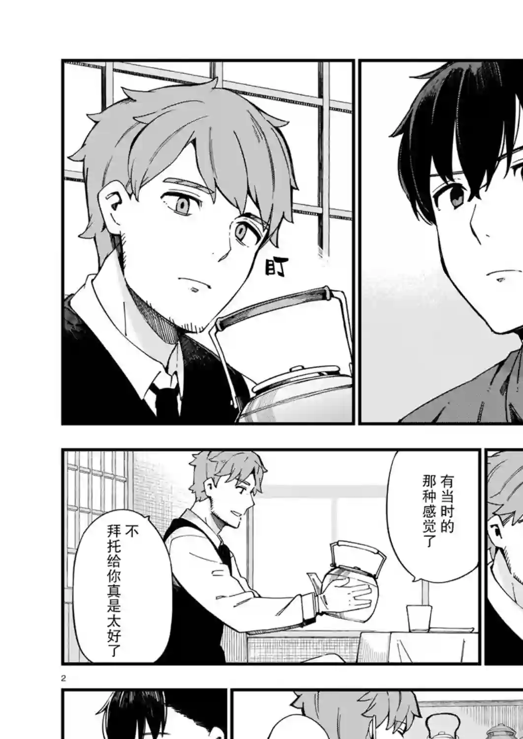 铜匠的花嫁第08话