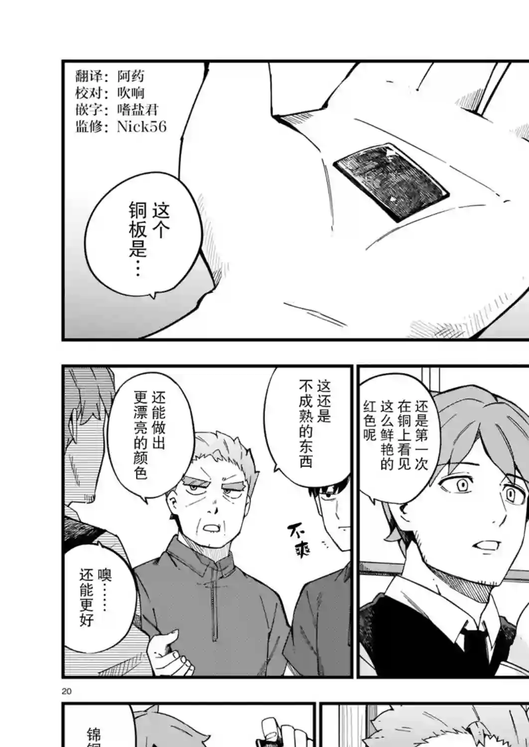 铜匠的花嫁第08话