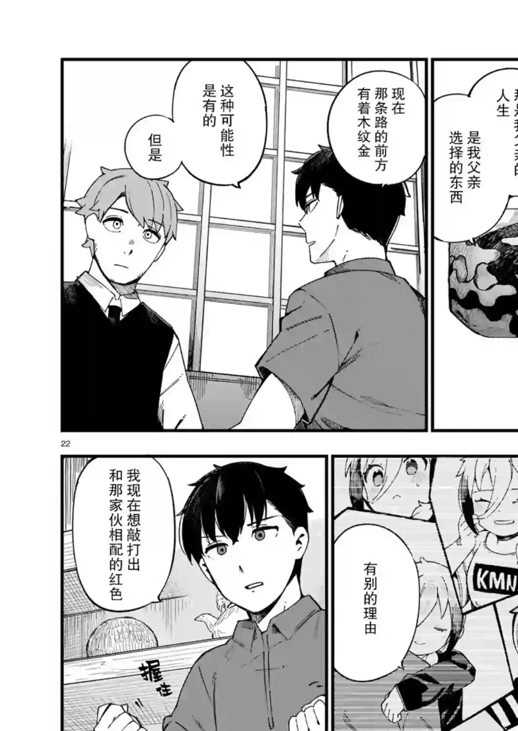 铜匠的花嫁第08话