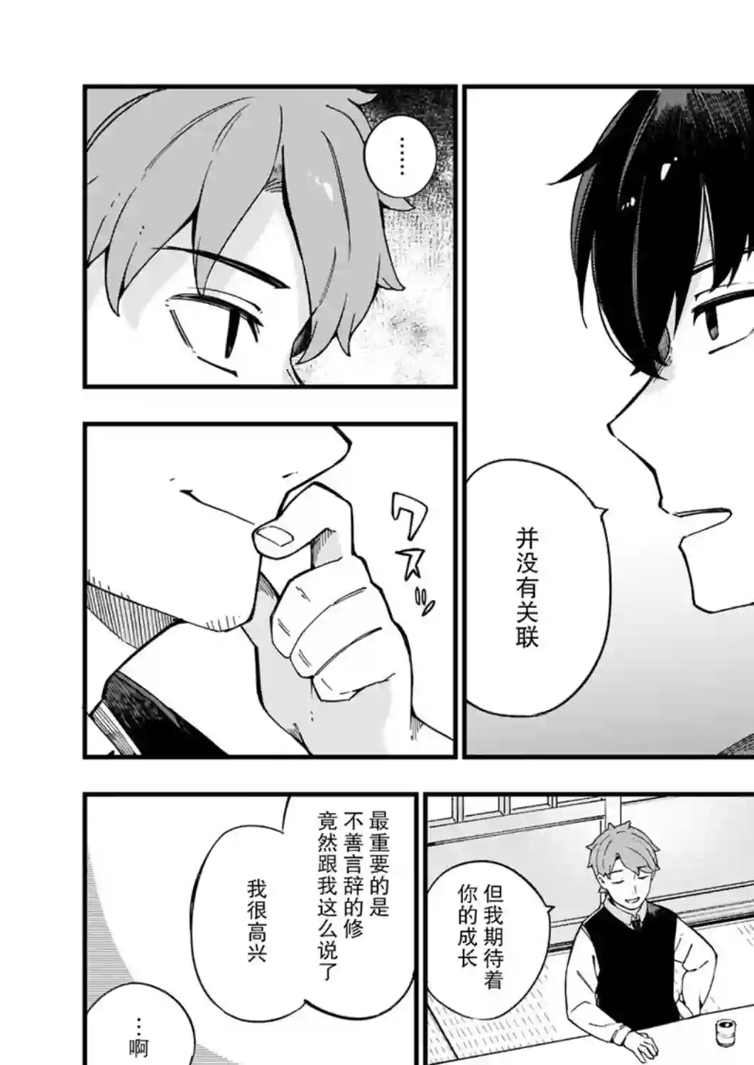 铜匠的花嫁第08话