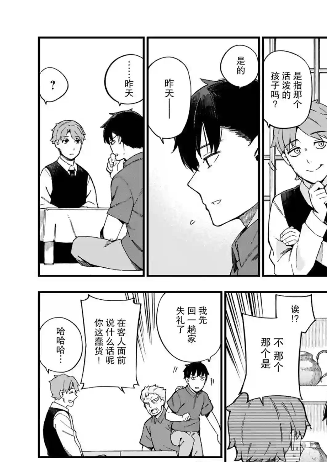 铜匠的花嫁第08话