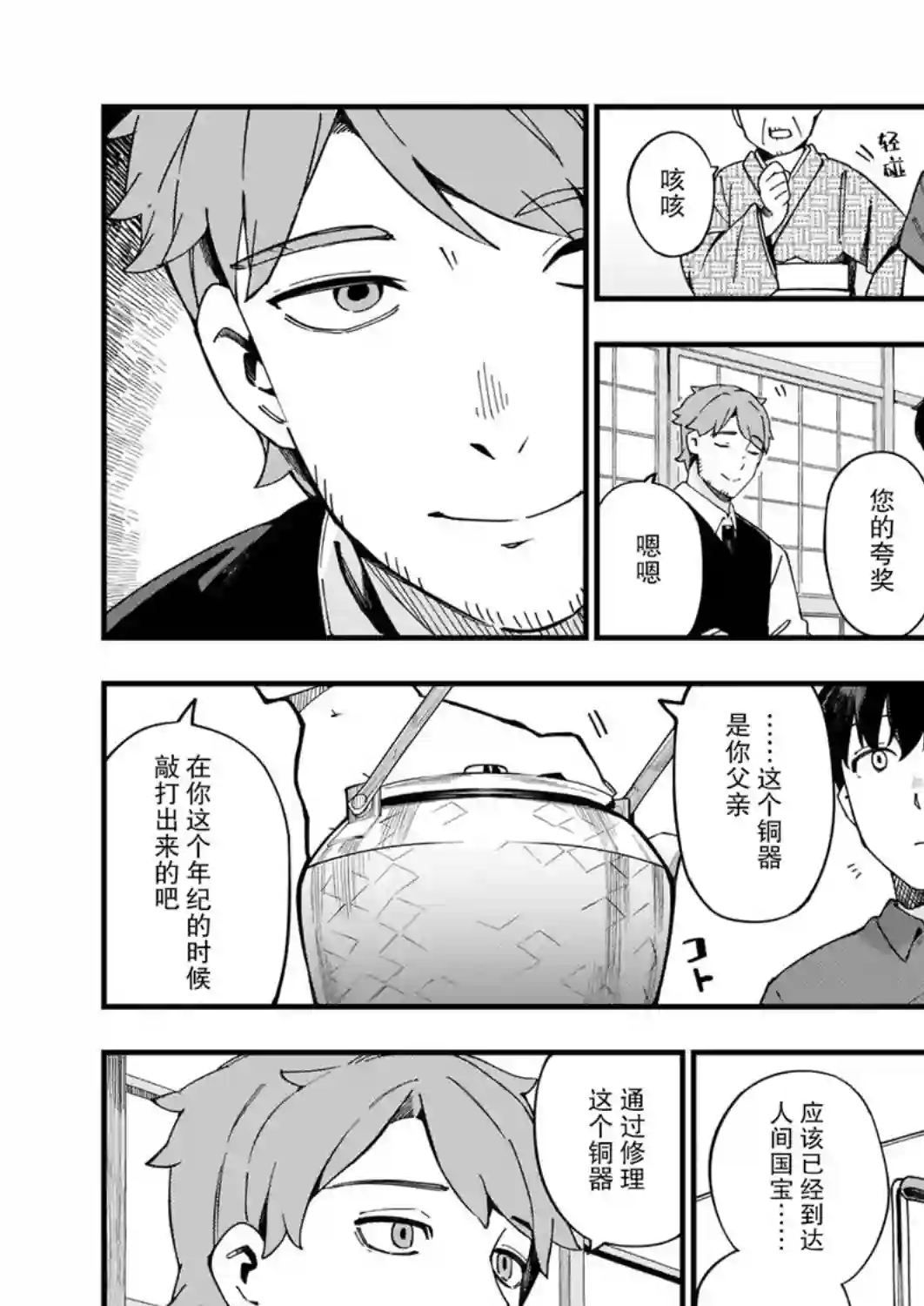 铜匠的花嫁第08话