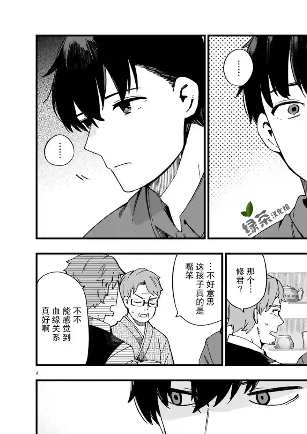 铜匠的花嫁第08话