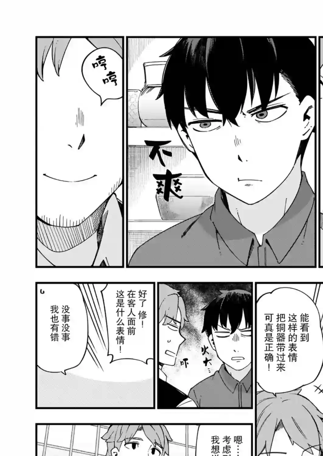 铜匠的花嫁第08话