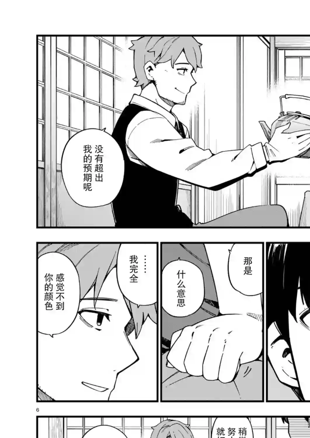 铜匠的花嫁第08话