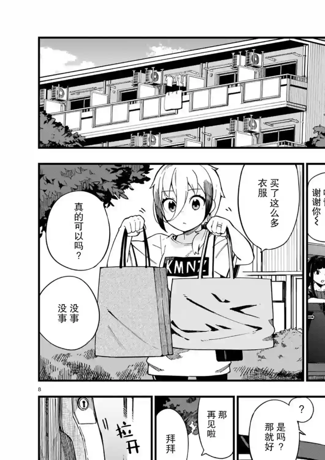 铜匠的花嫁第08话