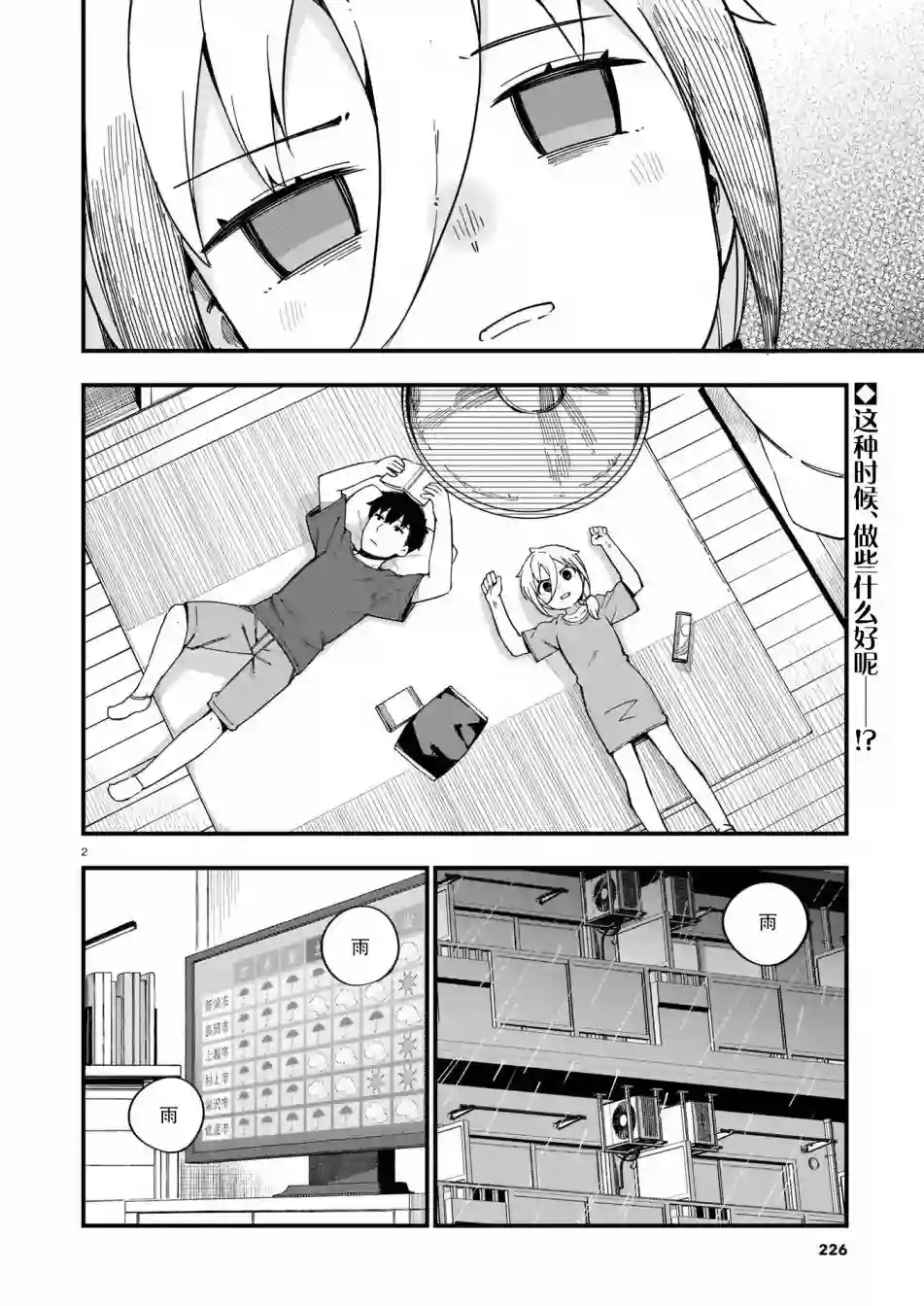 铜匠的花嫁第09话