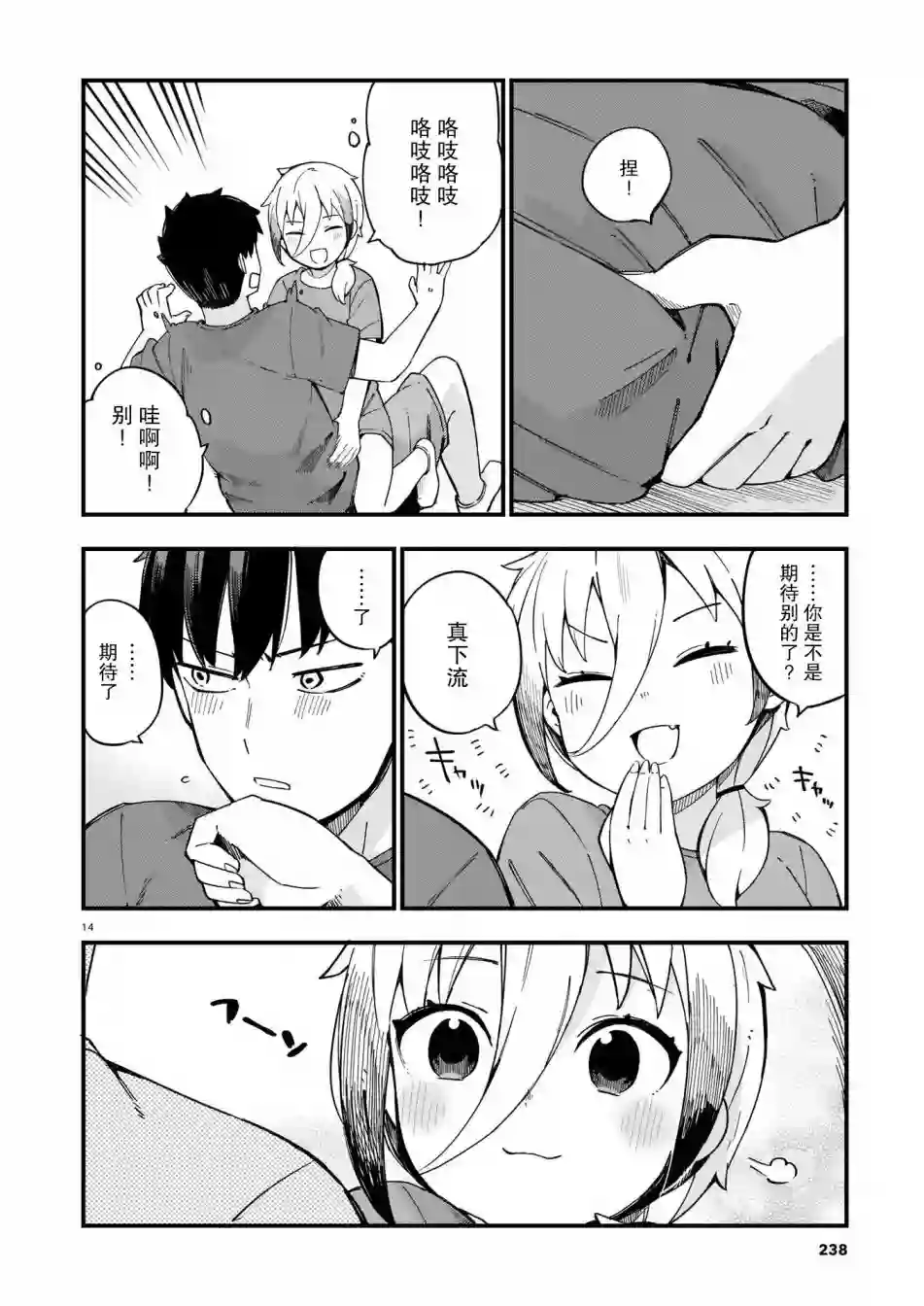 铜匠的花嫁第09话