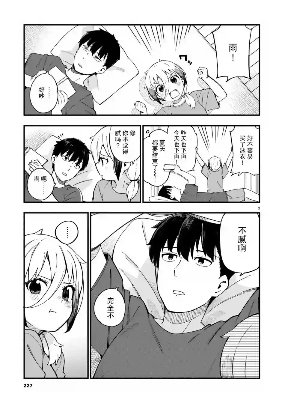 铜匠的花嫁第09话