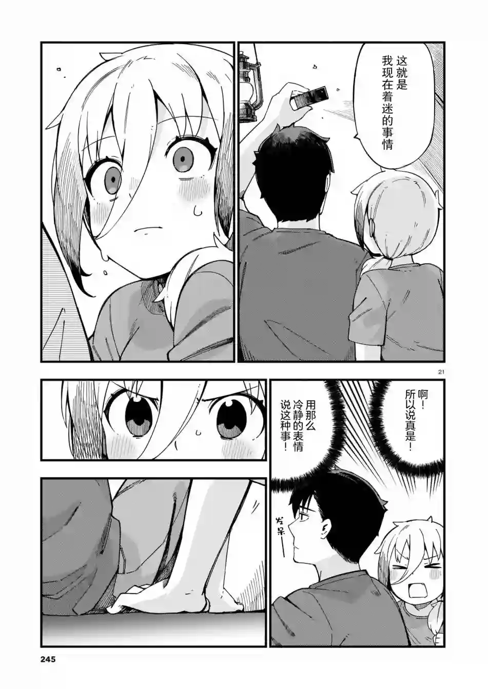 铜匠的花嫁第09话