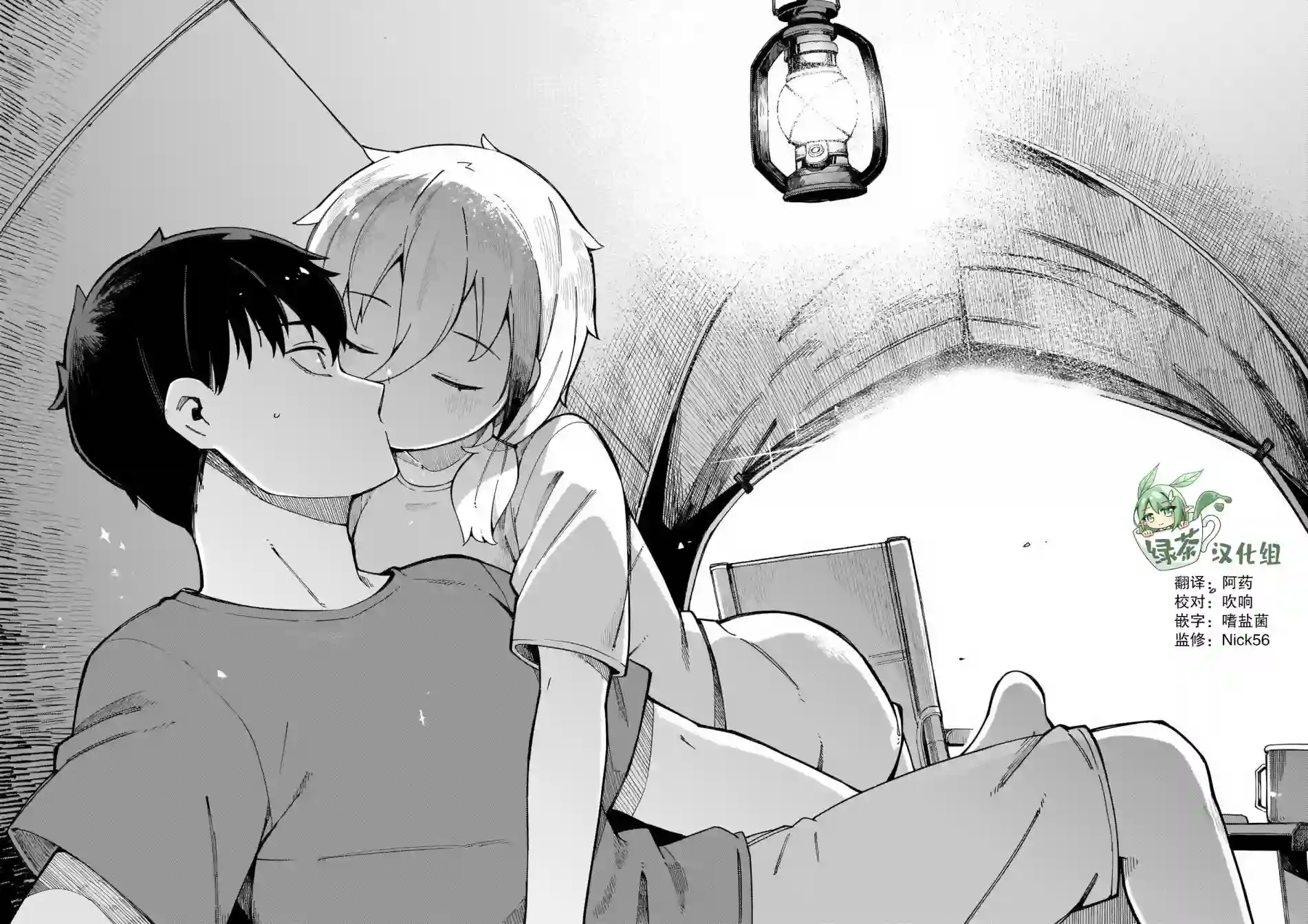 铜匠的花嫁第09话