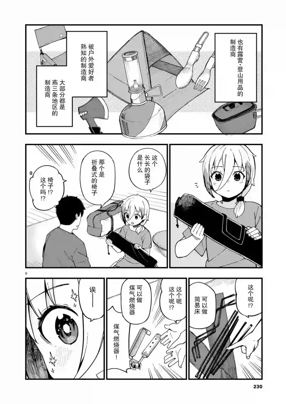 铜匠的花嫁第09话