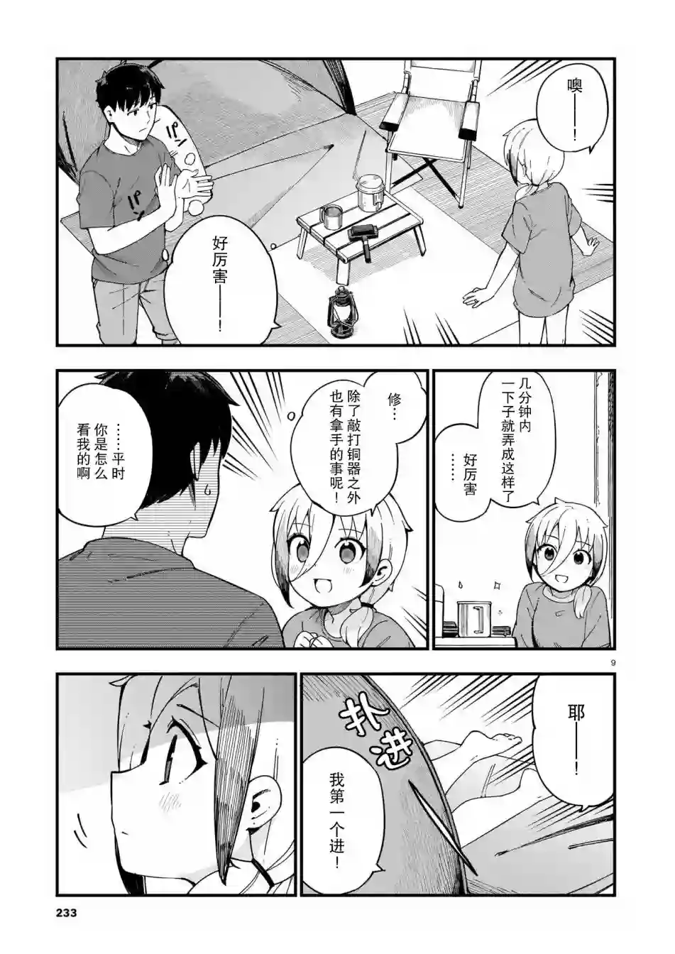 铜匠的花嫁第09话