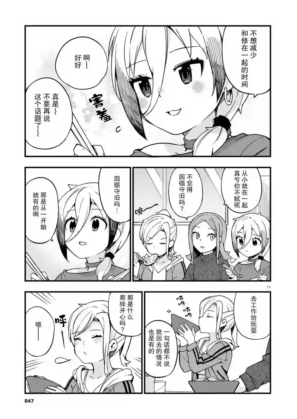 铜匠的花嫁第10话