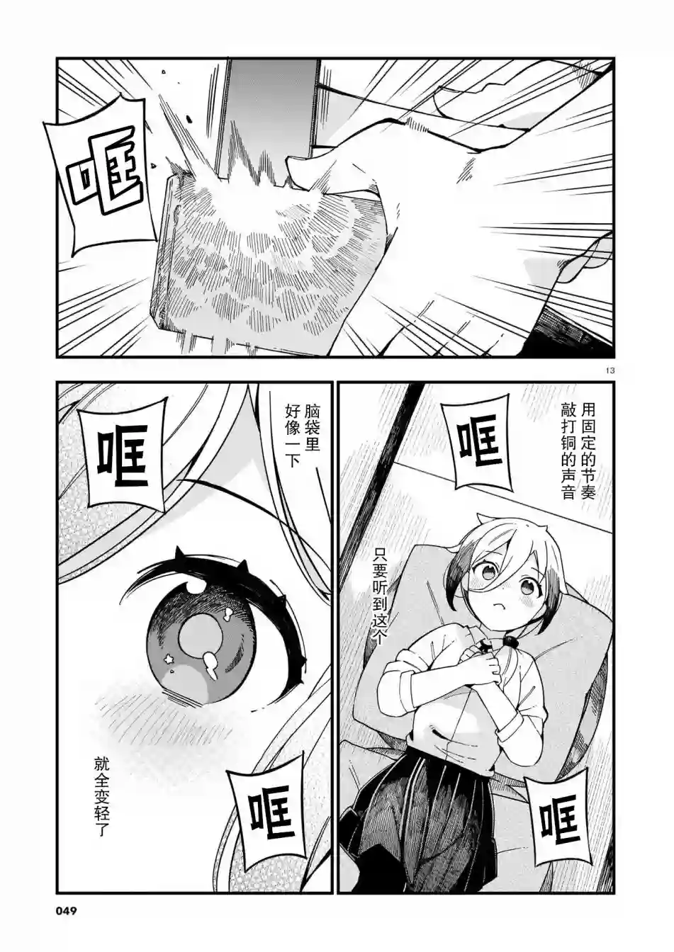 铜匠的花嫁第10话