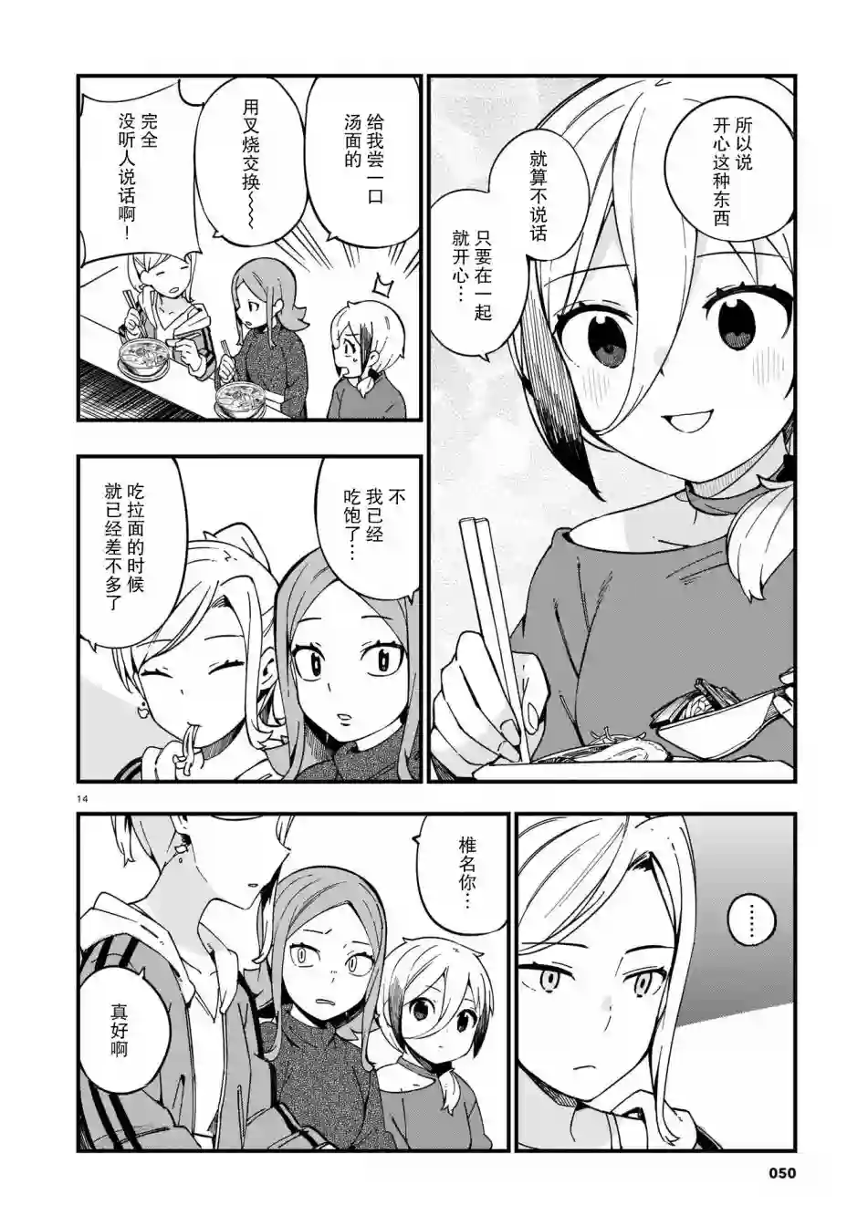 铜匠的花嫁第10话