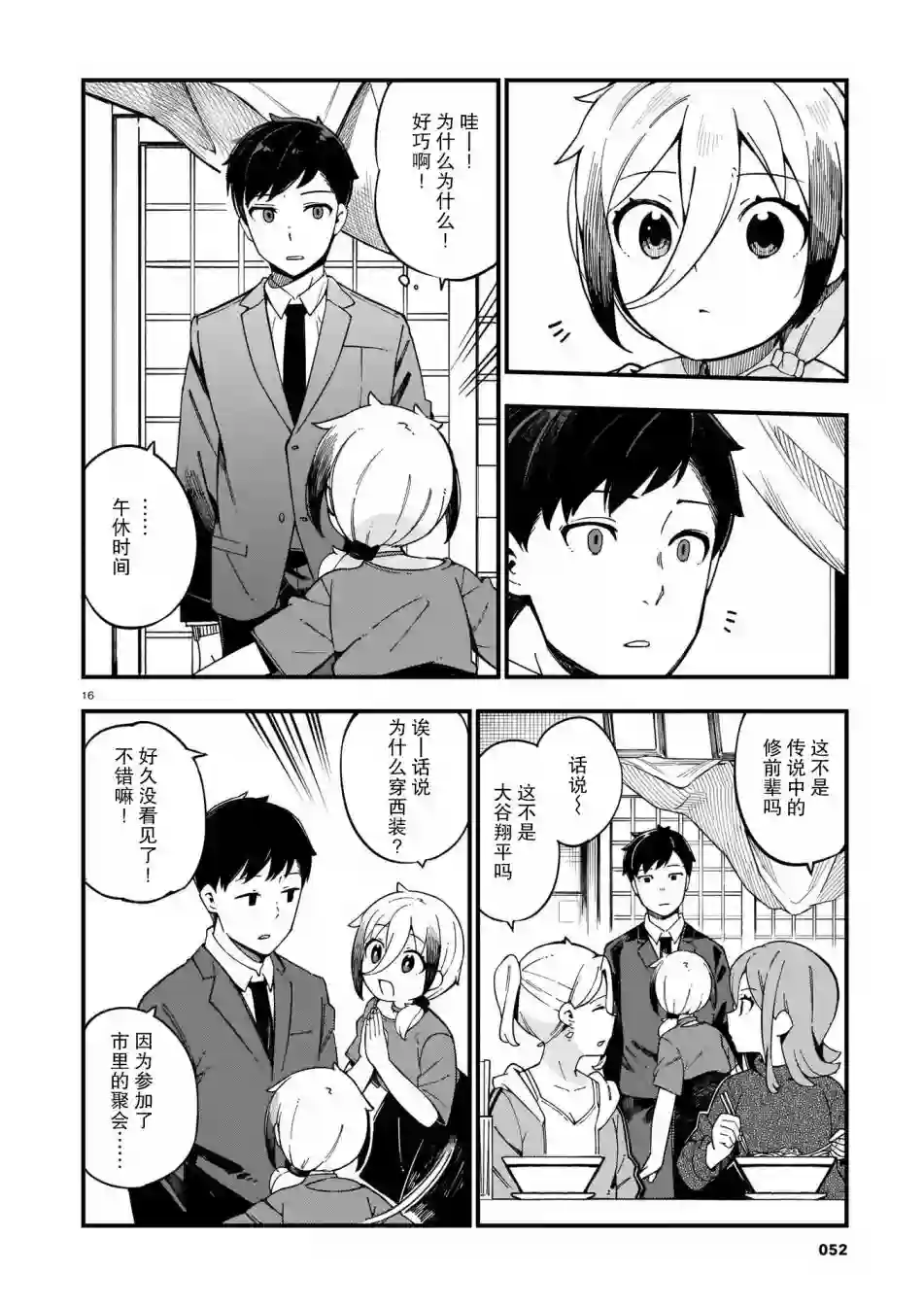 铜匠的花嫁第10话