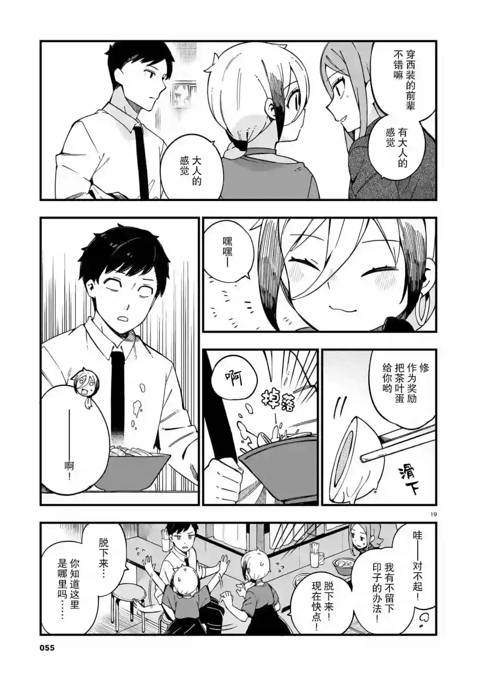 铜匠的花嫁第10话