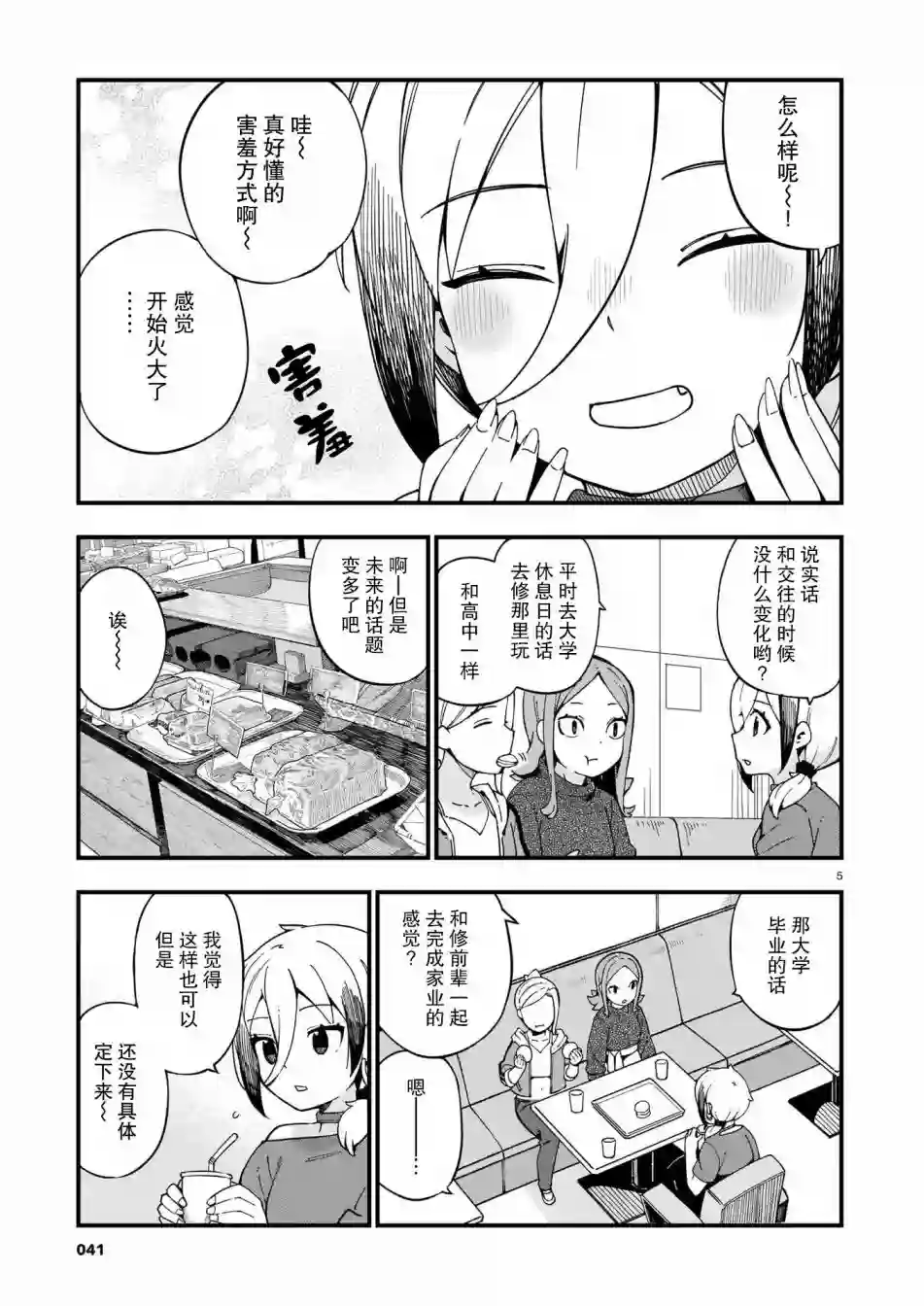 铜匠的花嫁第10话