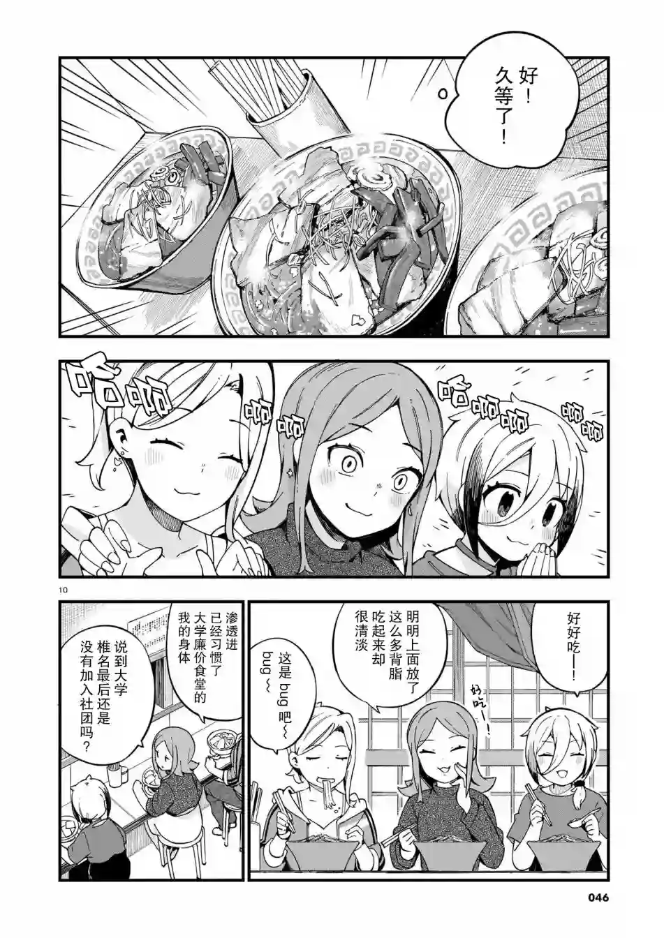 铜匠的花嫁第10话