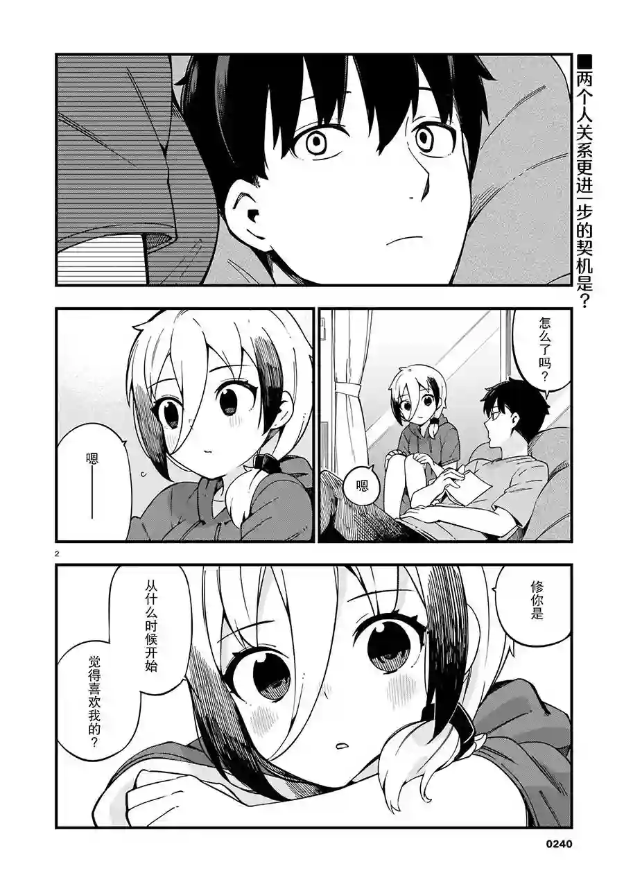 铜匠的花嫁第11话