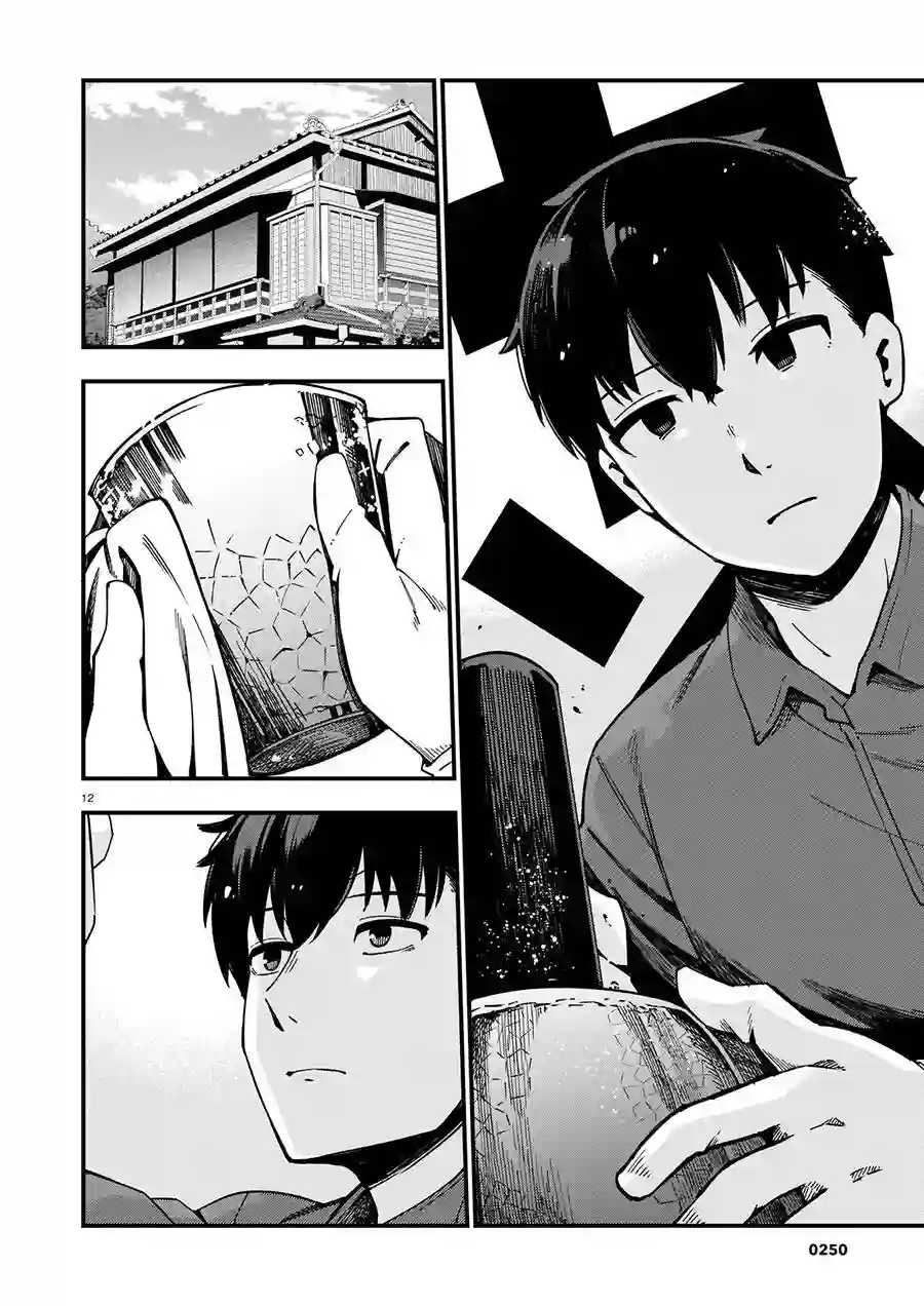 铜匠的花嫁第11话