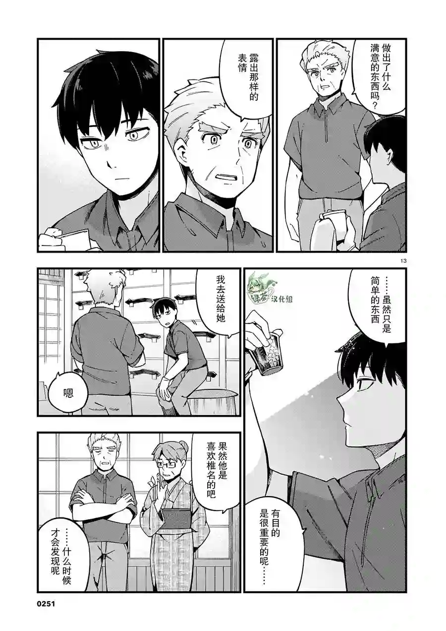 铜匠的花嫁第11话